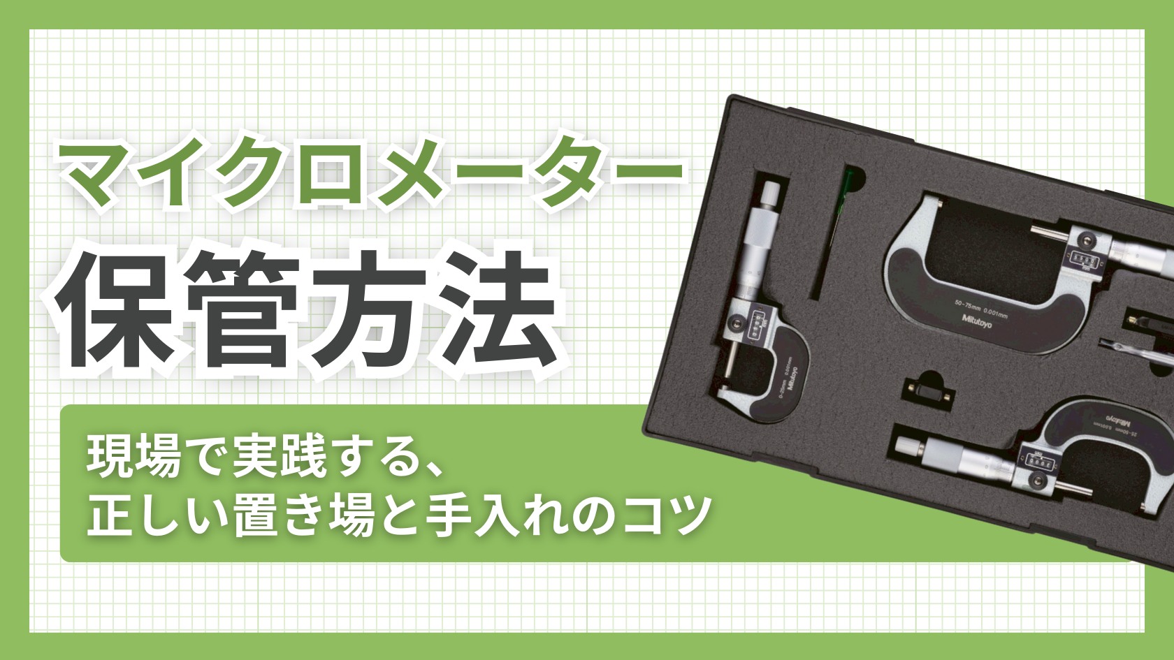 未使用 長期保管品 ミニクランプ メーター 2台セット モデル 220 データホールド付 オーム マイクロメーターの保管方法｜現場で実践する正しい置き場と手入れの