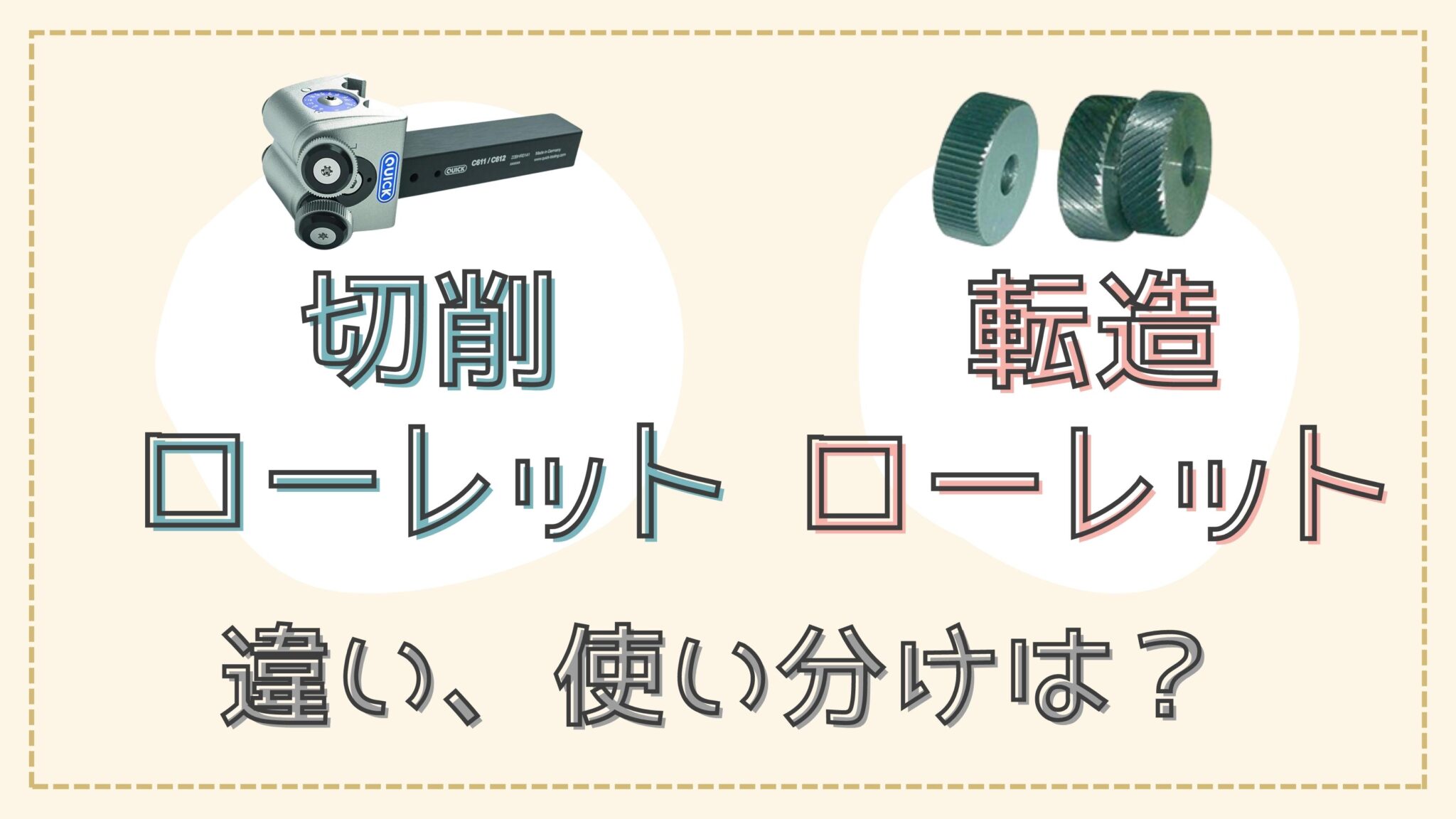NC・汎用旋盤技術 | ページ 5 | キカイネット
