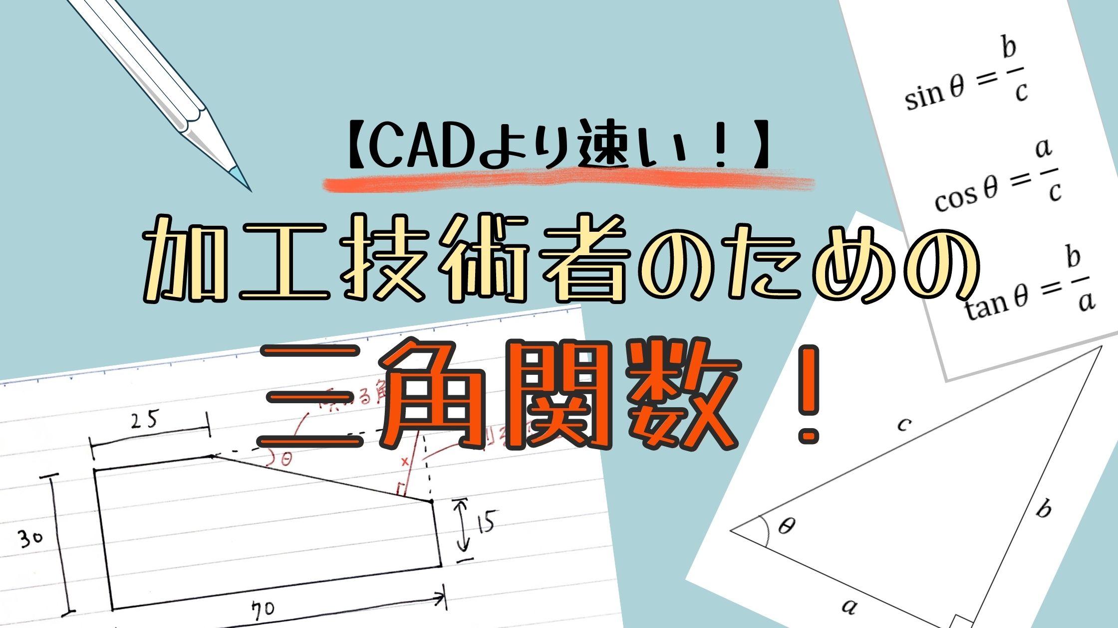 加工技術者のための三角関数 Cadより速い キカイネット 加工技術者のための三角関数 Cadより速い キカイネット