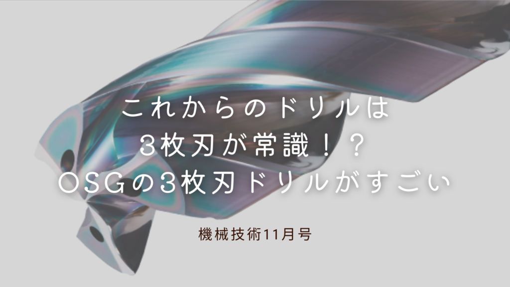 OSG 3枚刃油穴付き超硬ドリル ADO-TRS-3D 8721160 ▼161-4336 ADO-TRS-3D 11.6 (8721160) 1本 ●YA513 ＯＳＧ ３枚刃油穴付き超硬ドリル ＡＤＯ−ＴＲＳ−３Ｄ ８７２１３００