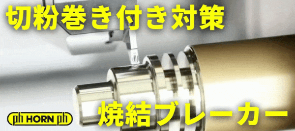 切粉対策GIF